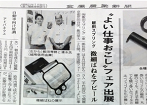 業界新聞に掲載されました。